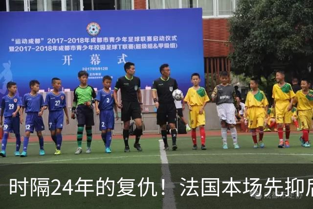 时隔24年的复仇！法国本场先抑后扬 一扫韩日世界杯阴霾