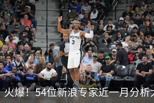 火爆！54位新浪专家近一月分析大乐透中奖豪揽1.05亿